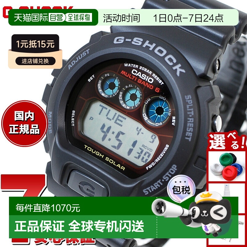 日本直邮G-SHOCK 电波太阳能电波钟 卡西欧 G-Shock GW-6900-1JF