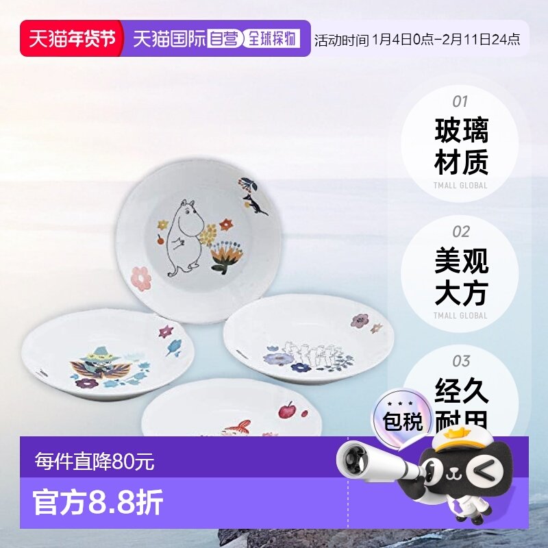 【日本直邮】yamaka山加商店 姆明Harvalume餐盘4件套 MM2100-190,餐饮具,盘,淘宝优惠券,粉丝福利购,淘宝优惠卷