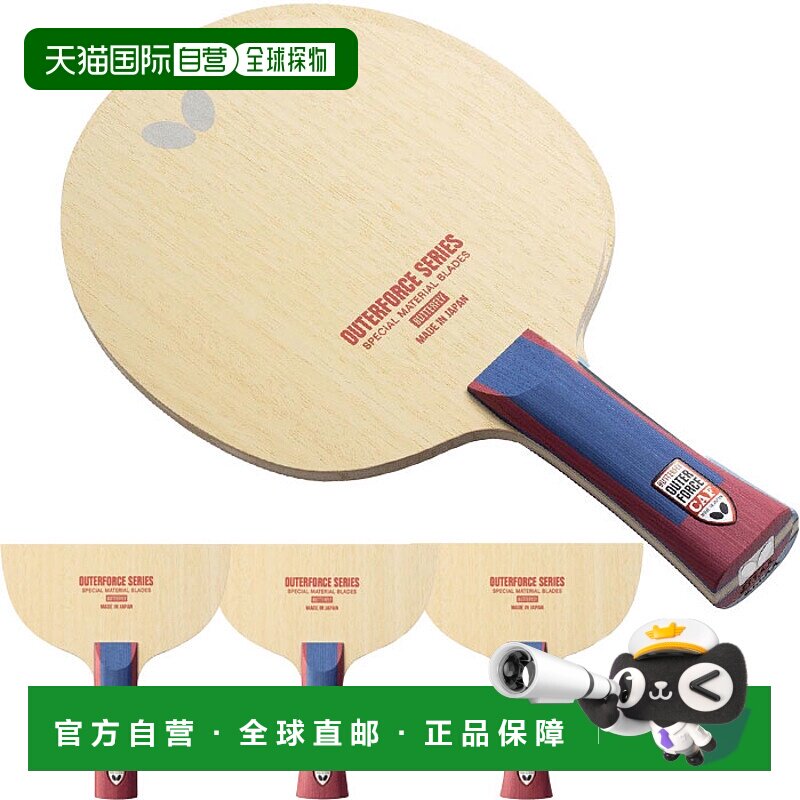 日本直邮蝴蝶男女款外力CAF乒乓球握手拍蝴蝶37351 37352 37354