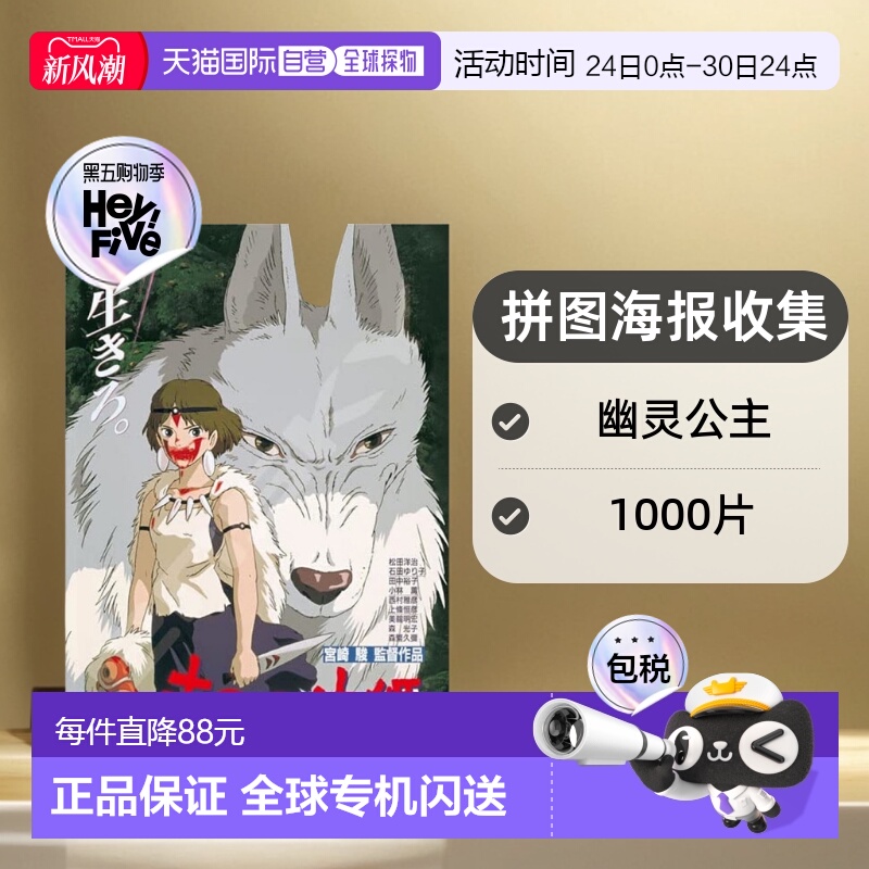 【日本直邮】Ensky 拼图  海报收集/幽灵公主 1000片 (1000c-210)