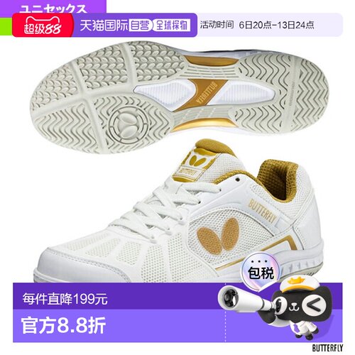 日本直邮蝴蝶乒乓球鞋Resoline/Refones/男女通用 (93620)