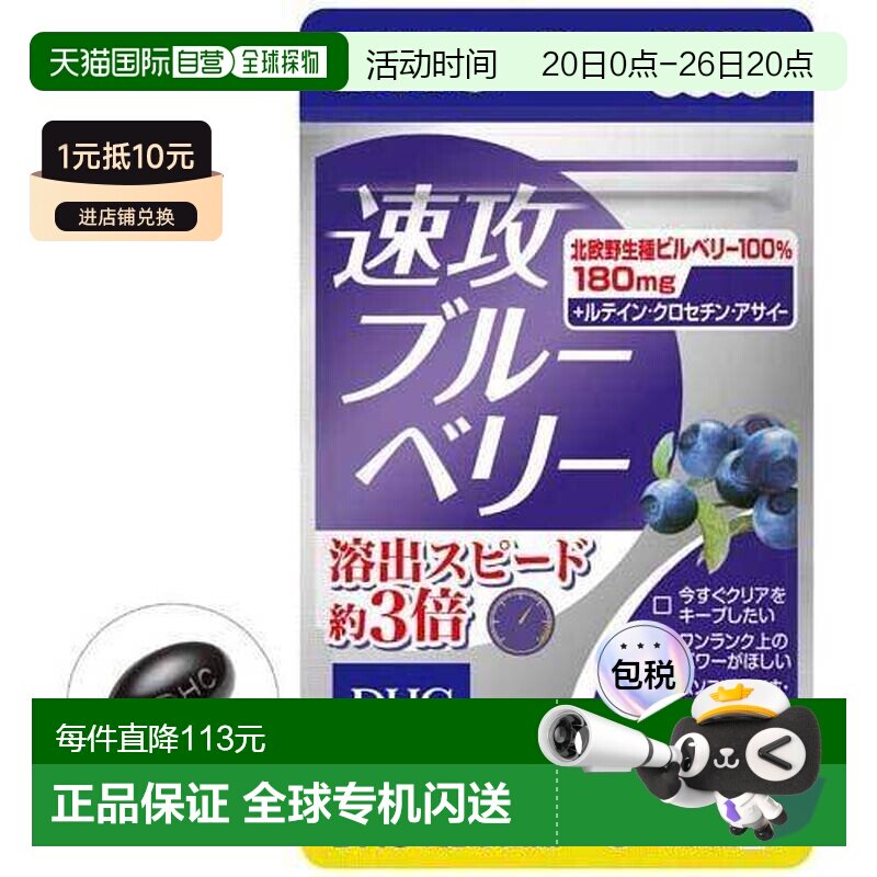 日本直邮日本直邮DHC速攻蓝莓护眼丸 缓解眼部疲劳40粒萝卜维生素