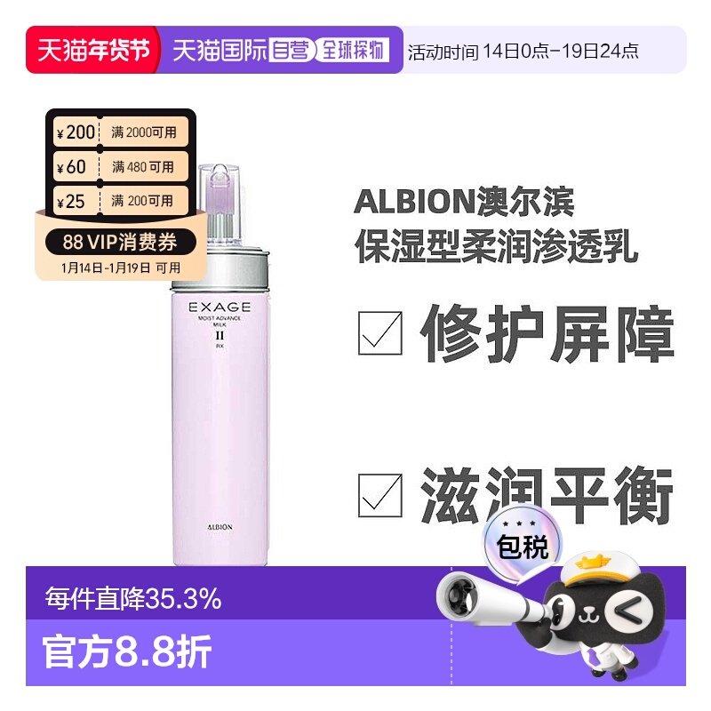 日本直邮ALBION奥尔滨清新柔润渗透乳1号保湿型活润乳液200正品