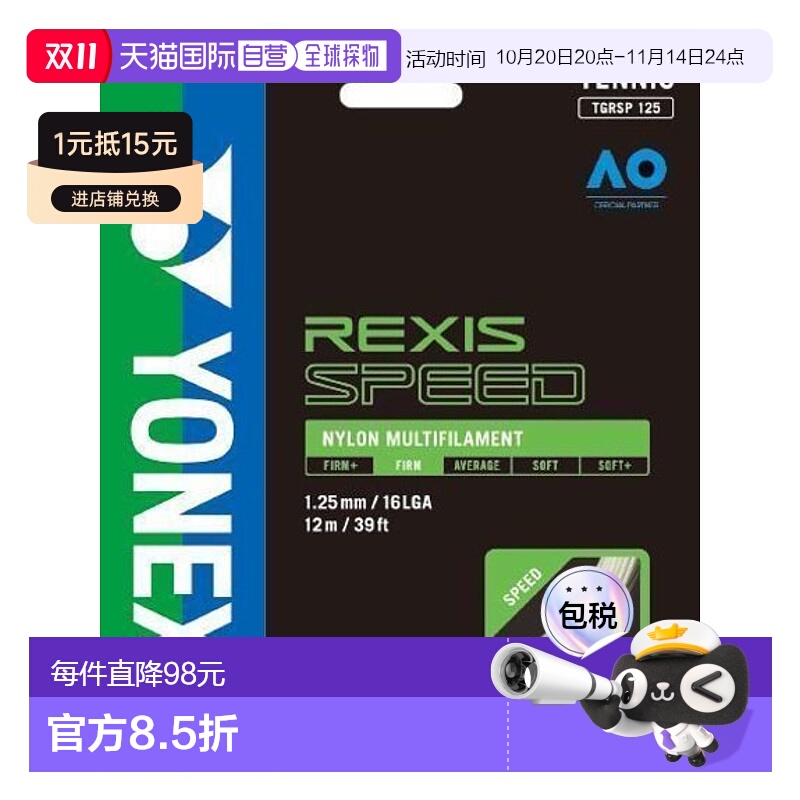 日本直邮YONEX-Lexis速度125 网球线尤尼克斯