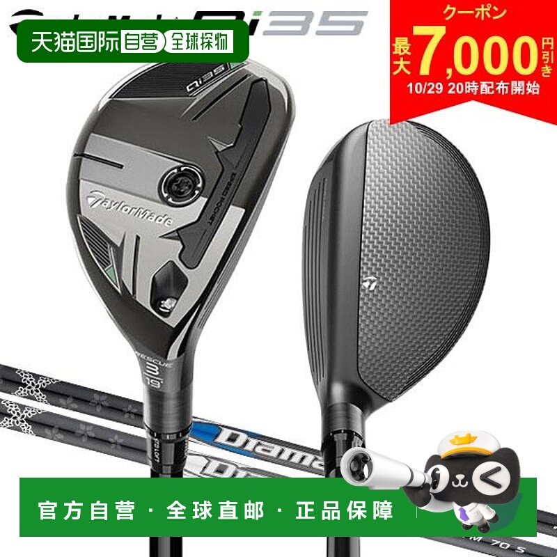 日本直邮TaylorMade Qi35 救援多功能球杆配备 Diamana Blue TM60