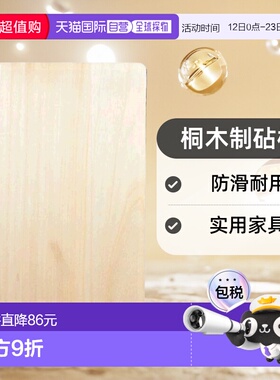 【日本直邮】PEARLMETAL桐木制砧板切菜彩板实用家具厨具防滑耐用