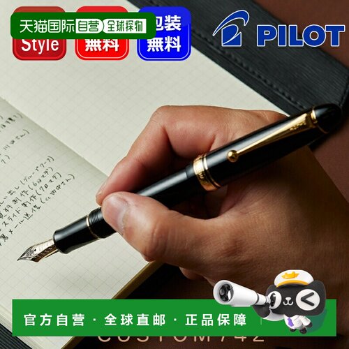 日本直邮PILOT 百乐 CUSTOM742 钢笔 14K金尖 FKK-2000R-B 黑色