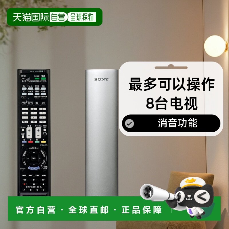【日本直邮】Sony索尼学习型遥控器RM-PLZ530D S学习功能多台操作