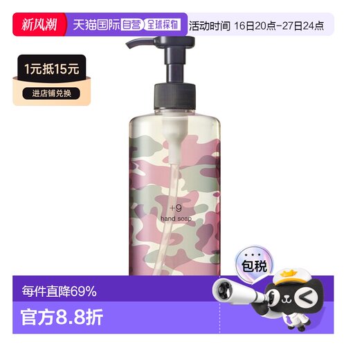 日本直邮POLA宝丽 +9th植物成分温和清洁洗手液黑莓酸橙香240ml