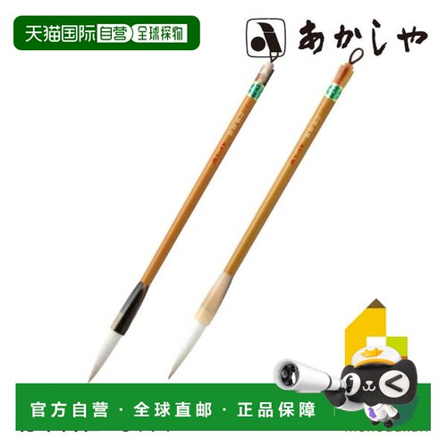 日本直邮明石屋行草自在 PL-602 PL-701 书法毛笔 粗毛笔 Shodo F