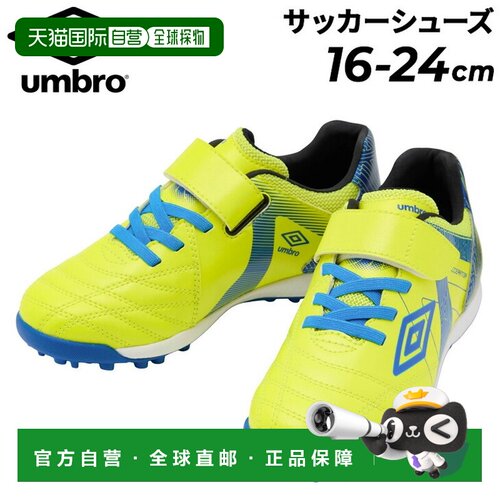 日本直邮Umbro 儿童青少年足球训练鞋 16-24cm 宽楦 UMBRO Accele