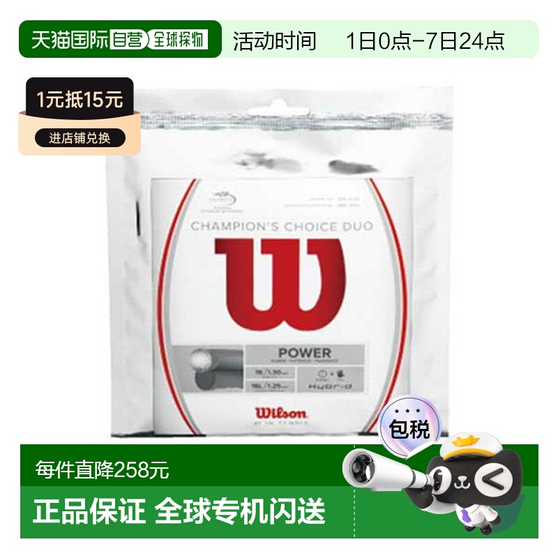 日本直邮wilson 网球线单根 CHAMPIONS CHOICE DUOChampions Choi