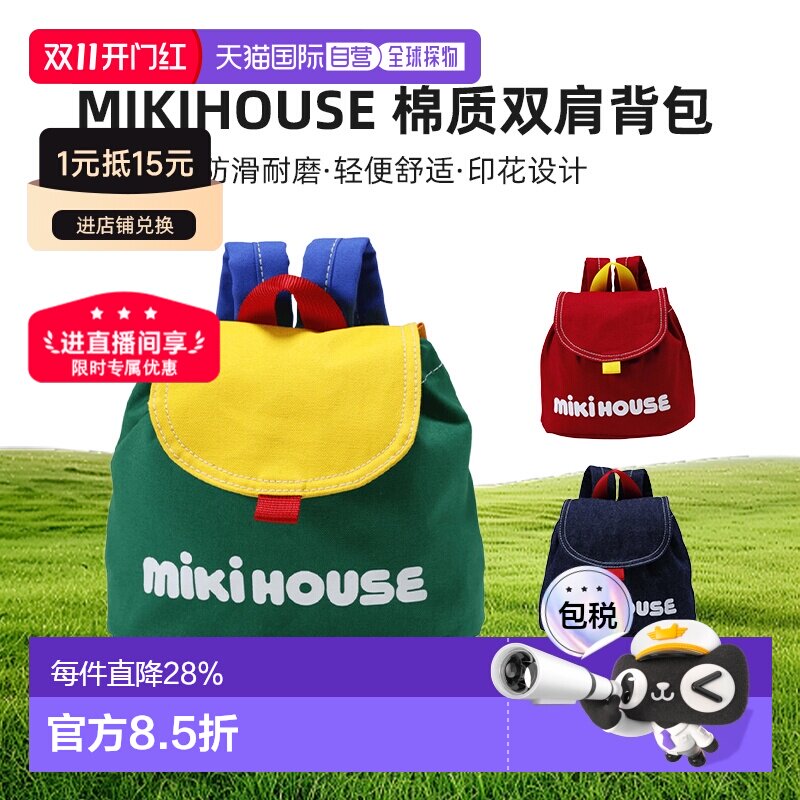 日本直邮MIKIHOUSE 日本制宝宝幼儿园双肩小背包书包11-8207-382