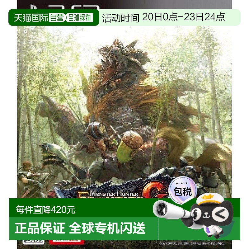 【日本直邮】怪物猎人:边境G5高级版PS3游戏