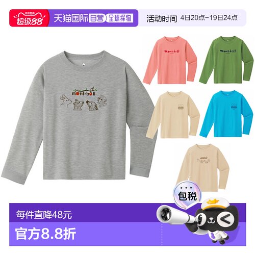 日潮跑腿Montbell蒙贝欧春夏儿童森林动物有机棉长袖T恤100-160cm