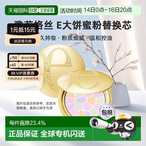 elegance雅莉格丝 蜜粉饼e大饼持久定妆散粉 替换芯正品