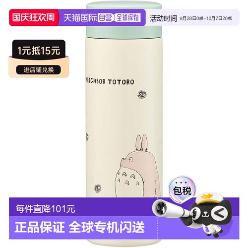 【日本直邮】斯凯达  龙猫 STYL4 轻马克杯瓶 350ml