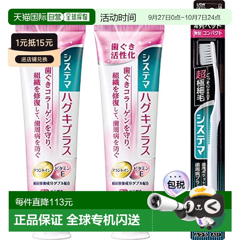 【日本直邮】Systema狮王 牙膏含氟 牙周病 95克2支 带牙刷正品