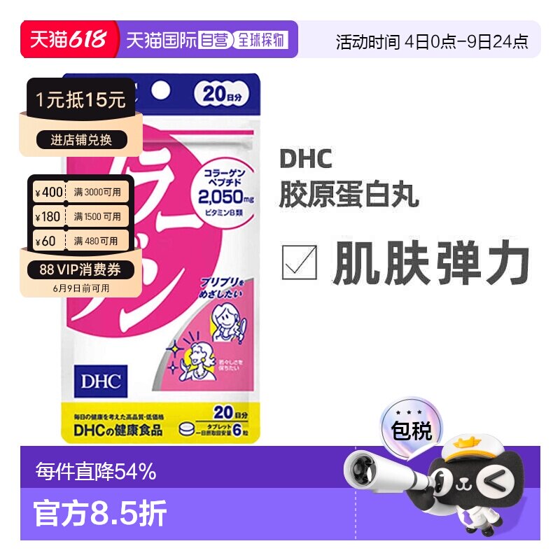 DHC蝶翠诗胶原蛋白片精华素水润肌肤美容保湿120粒