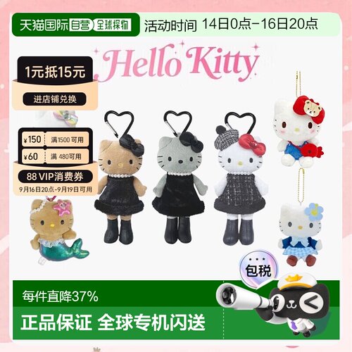 正版直邮Sanrio/三丽鸥hello kitty长腿美人鱼豹纹裙和服挂件玩偶