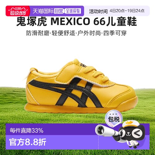 日本直邮日潮 爆款Onitsuka Tige鬼塚虎MEXICO 66儿童运动休闲鞋1