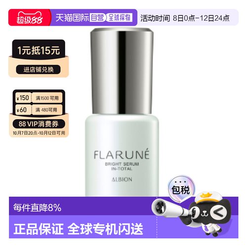 日本直邮Albion澳尔滨FLARUNE美白美容精华液40ml深层焕白正品