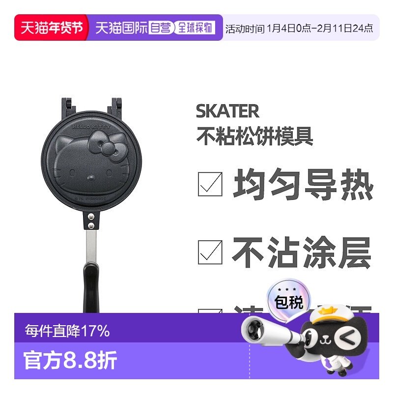 日本直邮skater烘焙蛋糕制作机煎饼小型家用烤盘煎锅不粘松饼模具,厨房/烹饪用具,煎锅/平底锅,淘宝优惠券,粉丝福利购,淘宝优惠卷