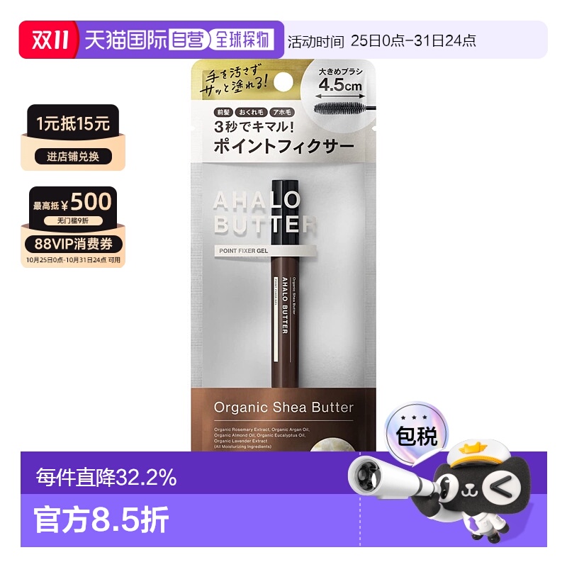 日本直邮AHALO BUTTER 局部发型定型凝胶 10ml正品持久发胶短发