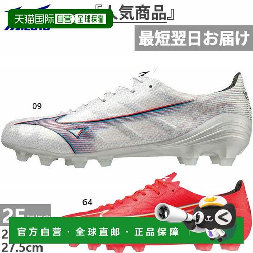 日本直邮美津浓男女 Alpha PRO 足球鞋2E 宽度适用于天然草人造草