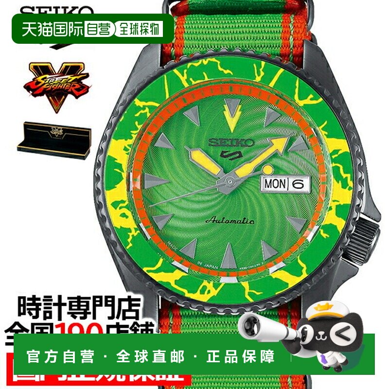 日本直邮SEIKO 精工5运动街头霸王V联名款布兰卡SBSA083男士机械