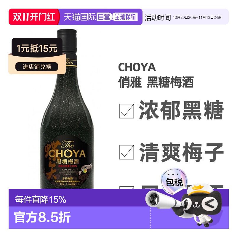 日本直邮俏雅 黑糖梅酒15度 700ml浓郁清爽醇正