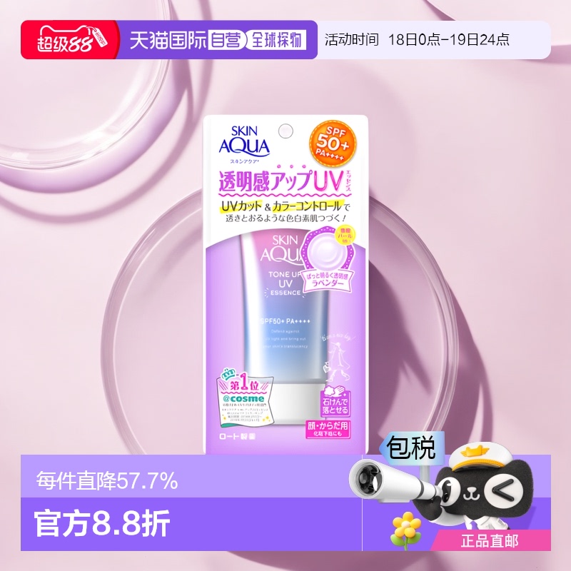 rohto薰衣草饰底乳彩虹spf防晒霜
