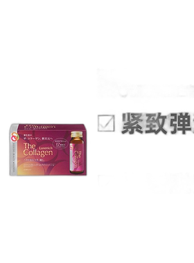 日本直邮资生堂胶原蛋白美容饮料口服液50ml*10支