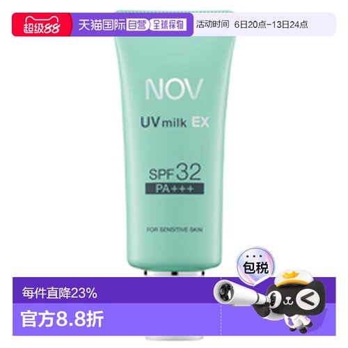 日本直邮NOV娜芙EX防晒霜MILK零刺激温和纯物理高倍SPF32PA+正品