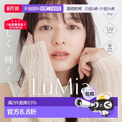 日本直邮Lumia Moisture 42.5% 日抛美瞳 自然系彩色隐形眼镜 10