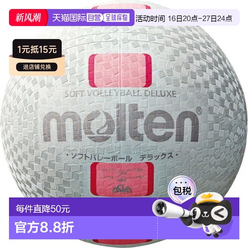 日本直邮Molten 软式排球豪华白色和粉色排球 S3Y1500WP情人礼物