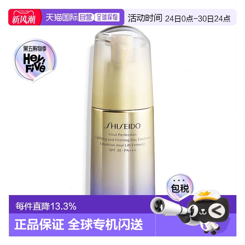 日本直邮资生堂 悦薇智感紧塑焕白抗糖乳液 SPF30 PA+++ 日版 75m