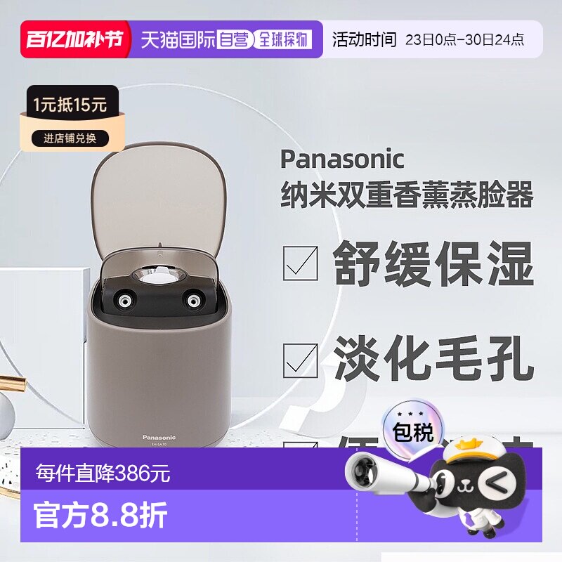 日本直邮松下panasonic 全新纳米级蒸脸器EH-SA70 热喷家用冷热