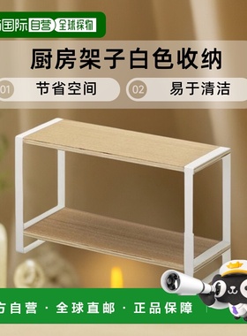 【日本直邮】Yamazaki山崎龙二厨房架子白色收纳H19cm 7816置物架