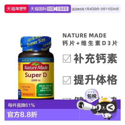 日本直邮大塚制药Nature made 钙片+维生素VD 90粒 中老年补钙