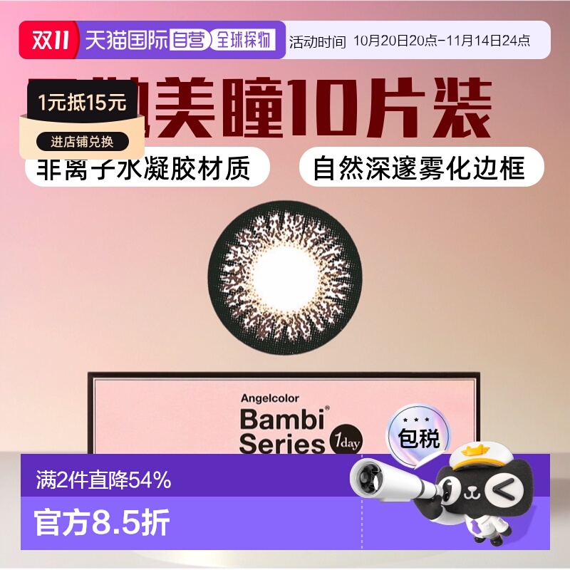 日本直邮AngelcolorBambiSeries日抛美瞳彩色隐形眼镜10片装正品