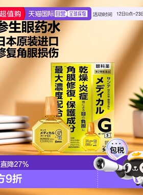 日本直邮参天 角膜修复眼药水滴眼液 黄色 12ml