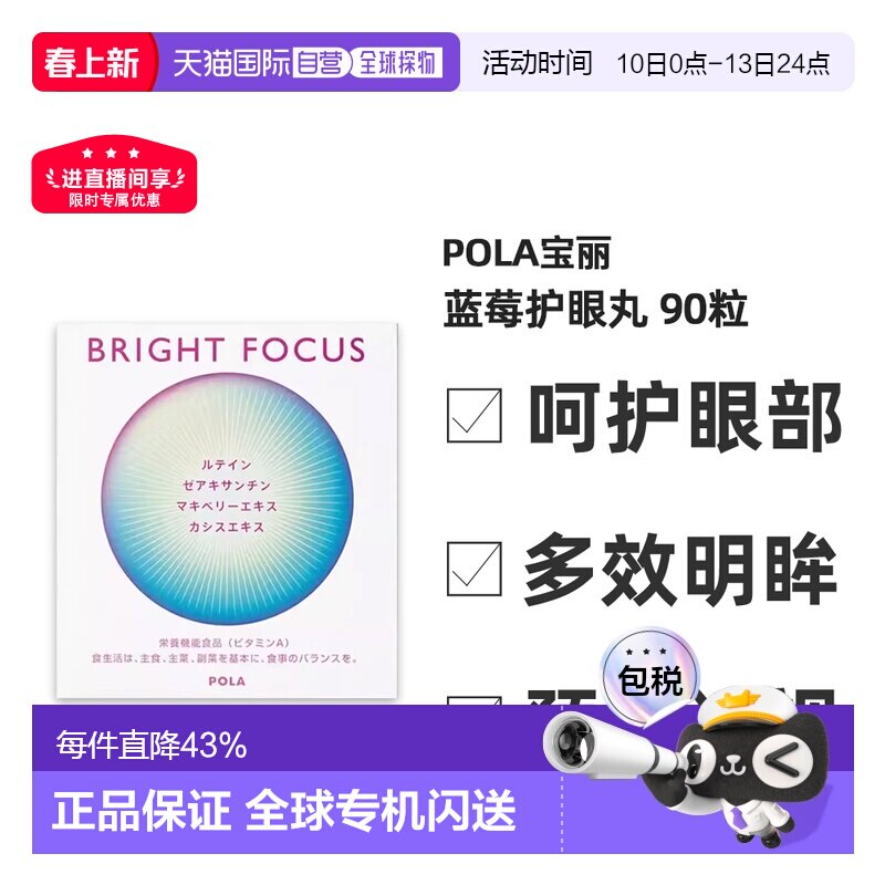日本直邮POLA宝丽蓝莓护眼丸叶黄素多效亮眼丸缓解眼部疲劳90粒