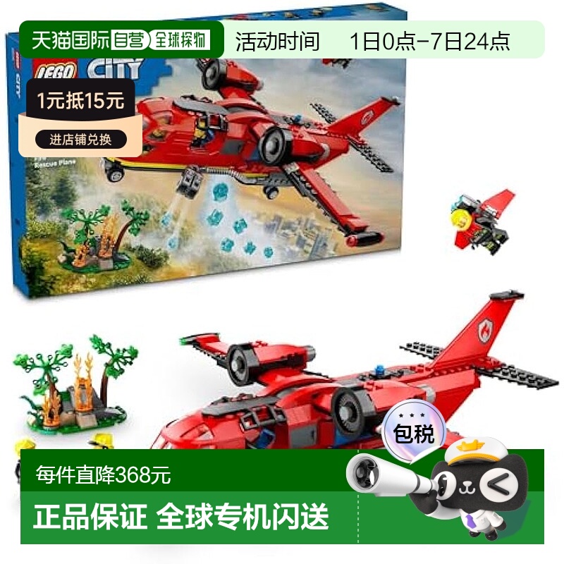 【日本直邮】Lego乐高玩具CITY 消防救援飞机 积木5～8岁 60413