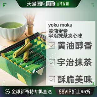 moku高级黄油蛋卷宇治抹茶夹心味限定款 日本直邮yoku 14支 盒伴手