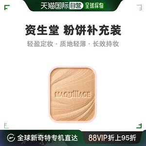 【日本直邮】Maquillage资生堂 粉饼 补充装 粉盒另售 赭色