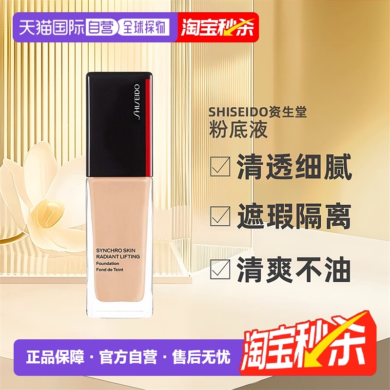 日潮跑腿SHISEIDO资生堂粉底液30ml清透防水细腻遮瑕不脱妆正品