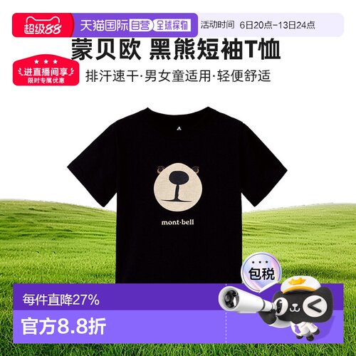 蒙贝欧montbell 美山爆款黑熊短袖T恤 排汗速干防晒男女1