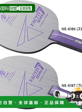 日本直邮Nittaku 男女及青少年款 FACTIVE7 乒乓球拍 握手拍 Nitt
