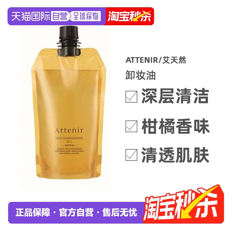 日本直邮艾天然深层清洁卸妆油柑橘香味替换装新款正品